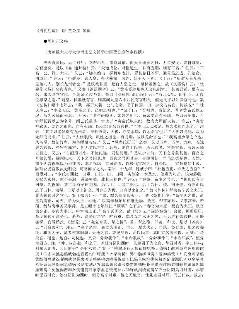 周礼注疏-唐-贾公彦