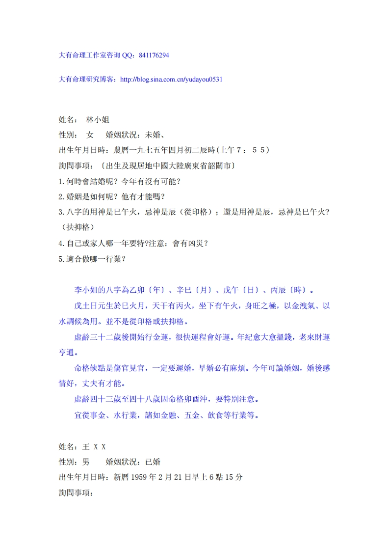 命理