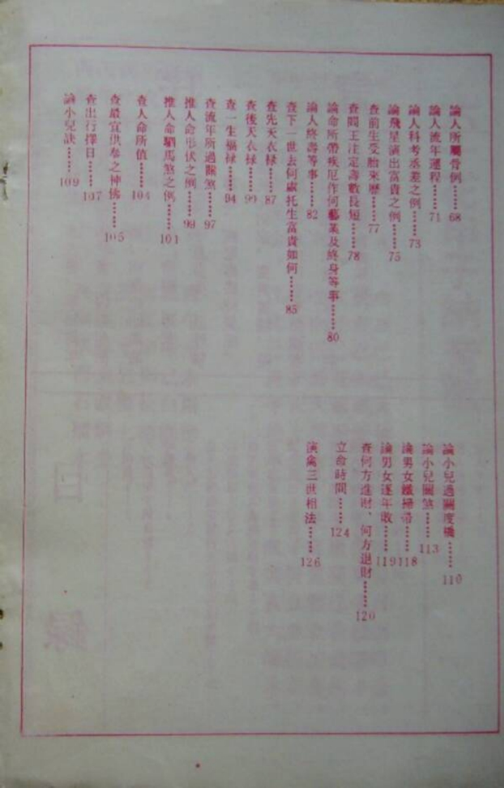 命理古籍_正三世书