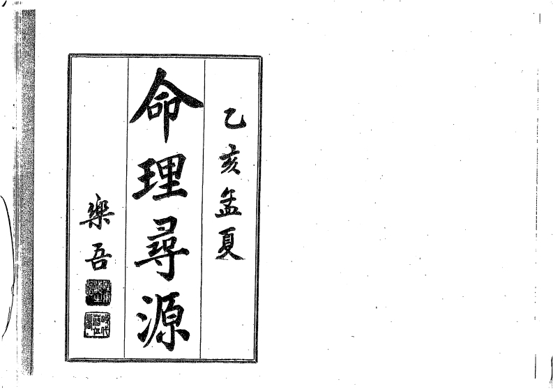 命理寻源杂格一览