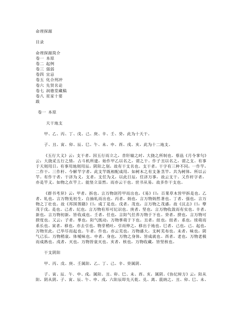 命理探源--袁树珊