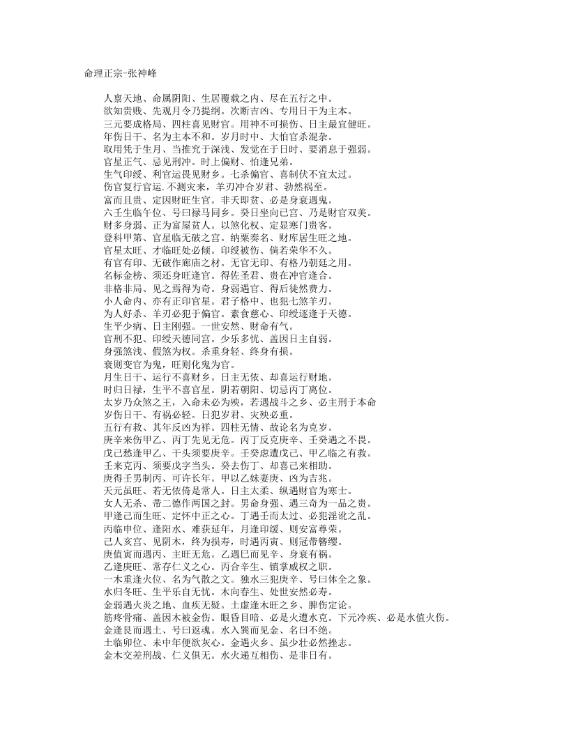 命理正宗--张神峰