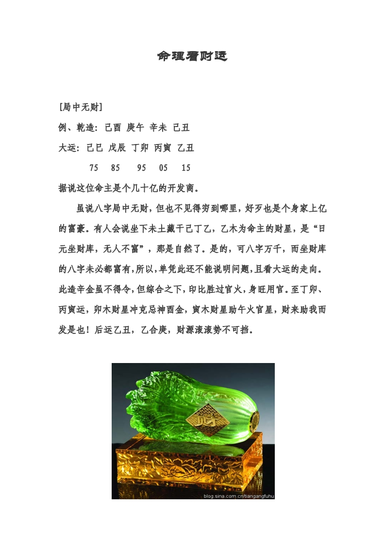 命理看财运