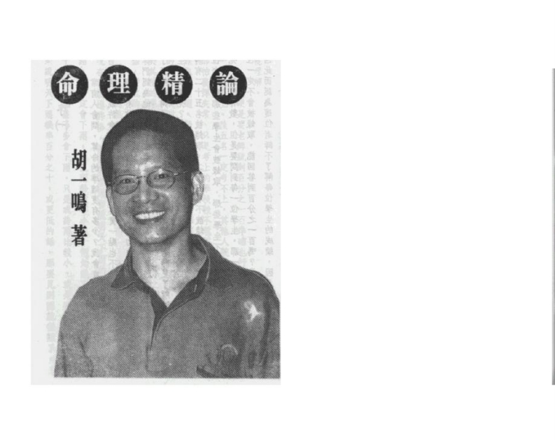 命理精论第一部_上