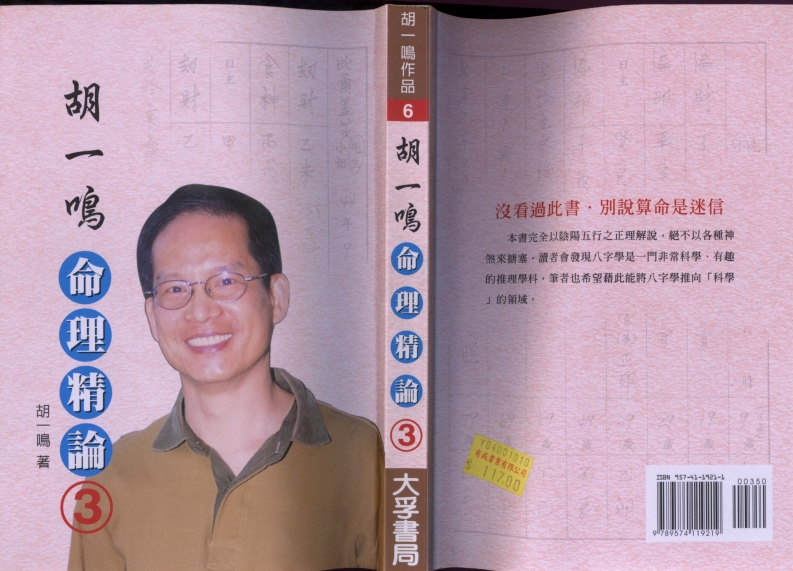 命理精论第三部_上