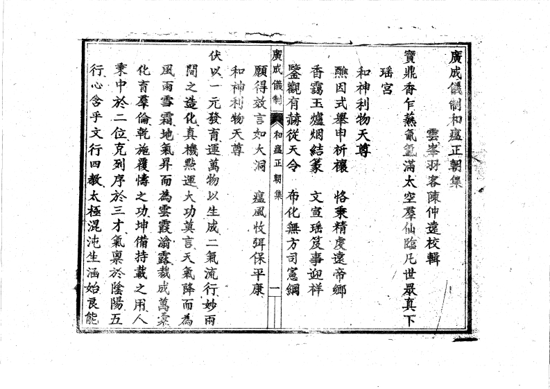 和瘟正朝-四书格