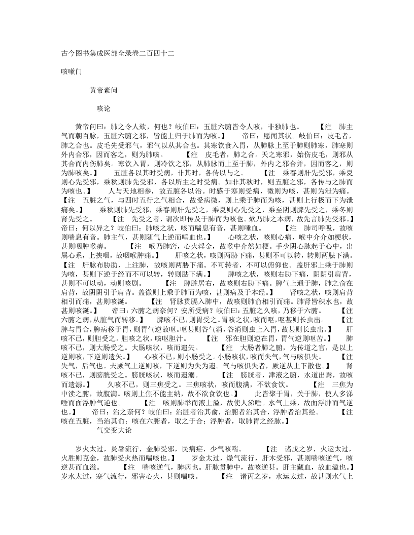 咳嗽门