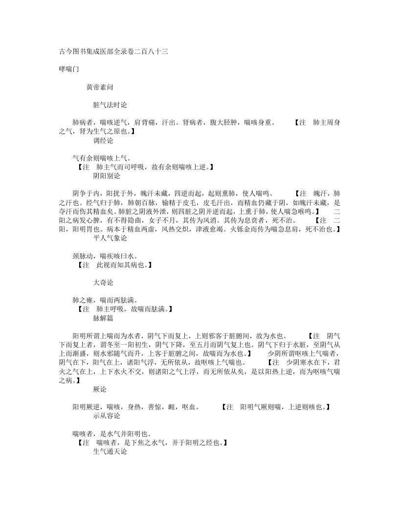 哮喘门