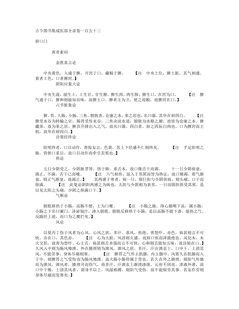 唇口门