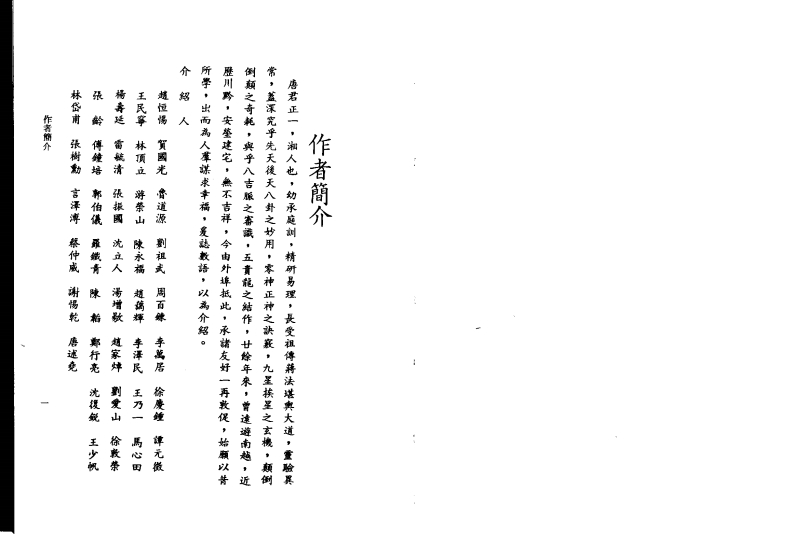 唐正一-风水的研究