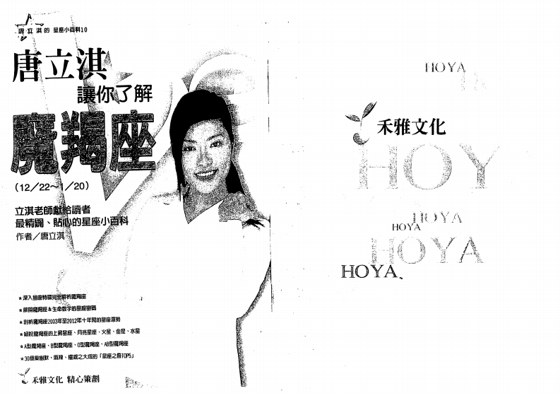 唐立淇-让你了解魔羯座