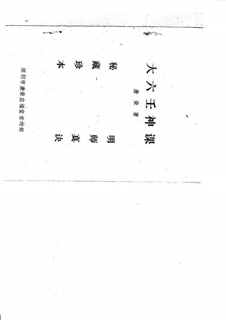 唐荣-大六壬神课