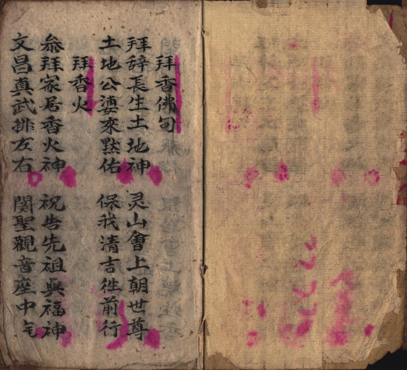 唱词拜词一宗-四书格