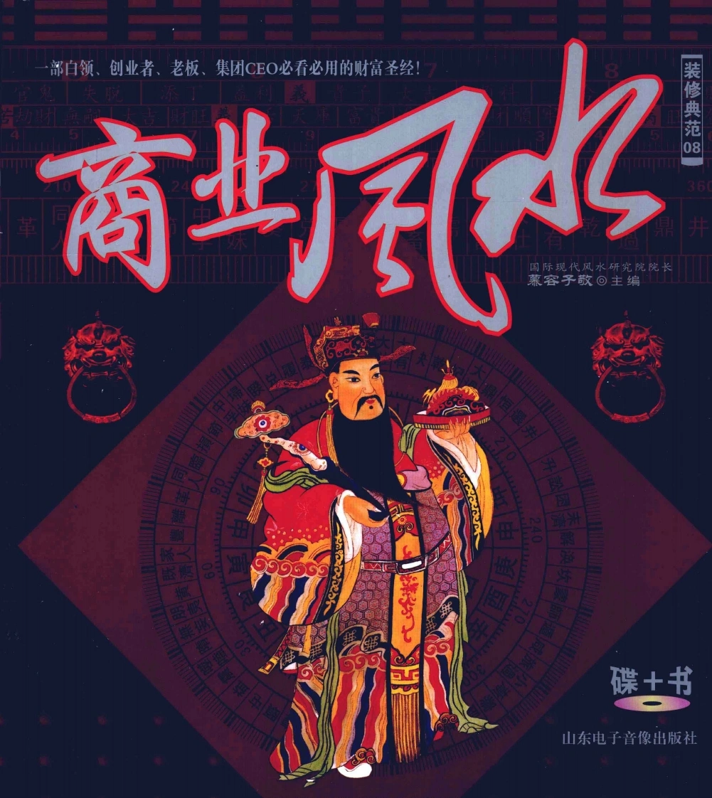 商业风水全书-四书格