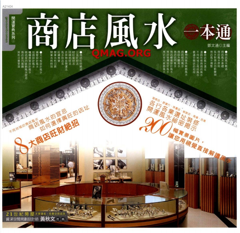 商店风水一本通