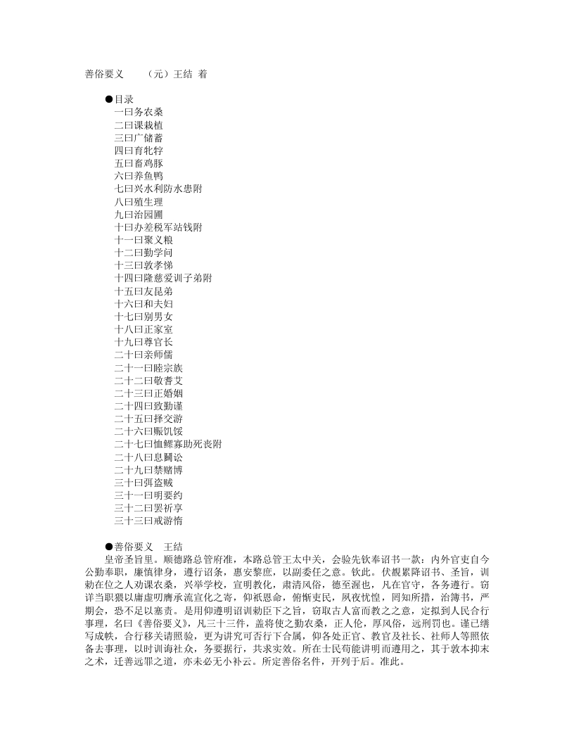 善俗要义-元-王结