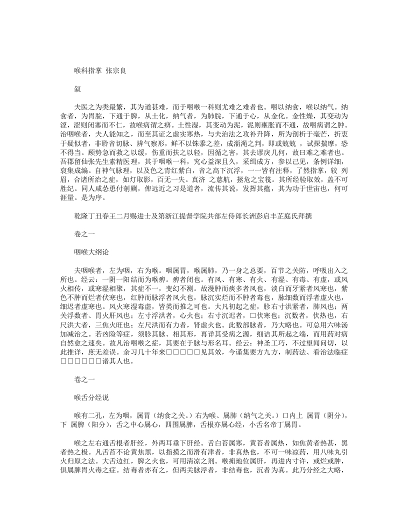 喉科指掌