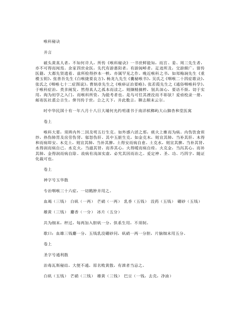 喉科秘诀