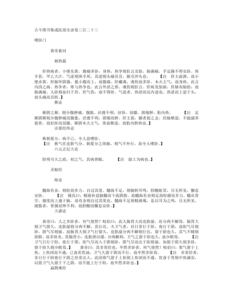 嗜卧门