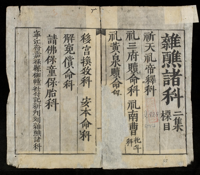 嗣德贰年公元年六月杂醮诸科二-四书格