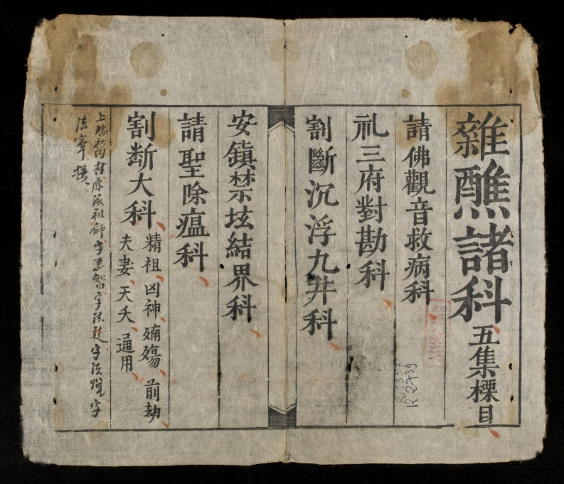 嗣德贰年公元年六月杂醮诸科五-四书格