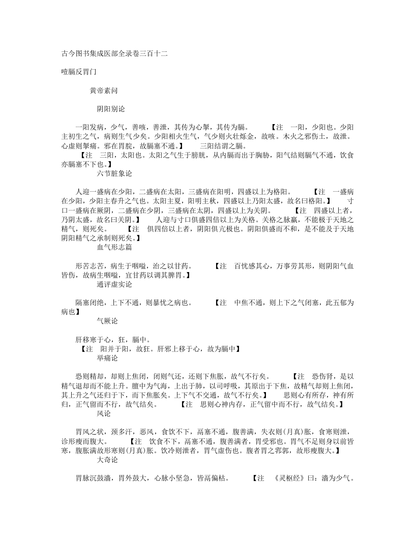 噎膈反胃门