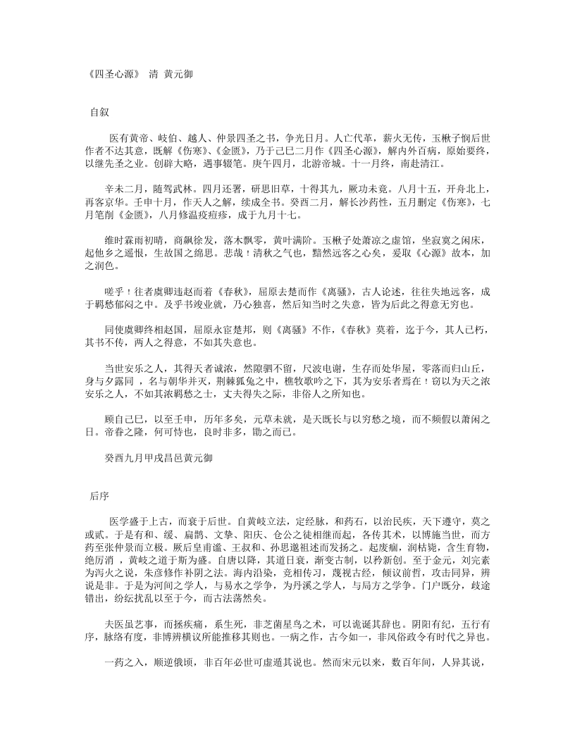 四圣心源