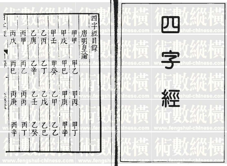 四字经