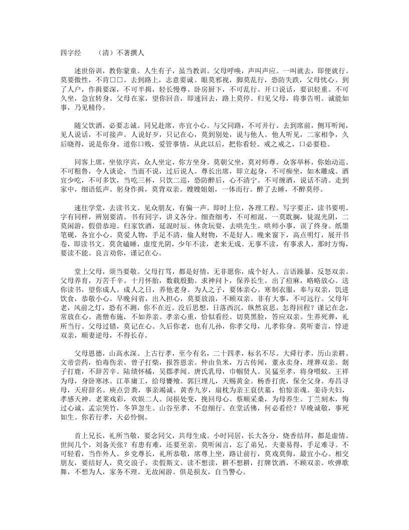四字经-清-佚名