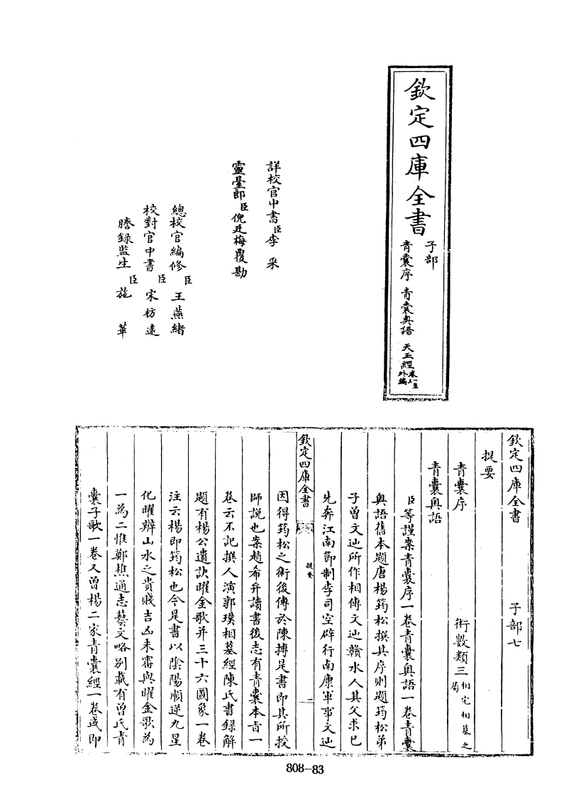 四库全书子部术数类22青囊序青囊奥语天玉经旧题唐曾文辿杨筠松撰-四书格