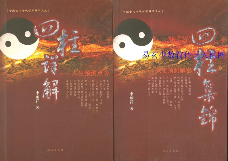 四柱集锦