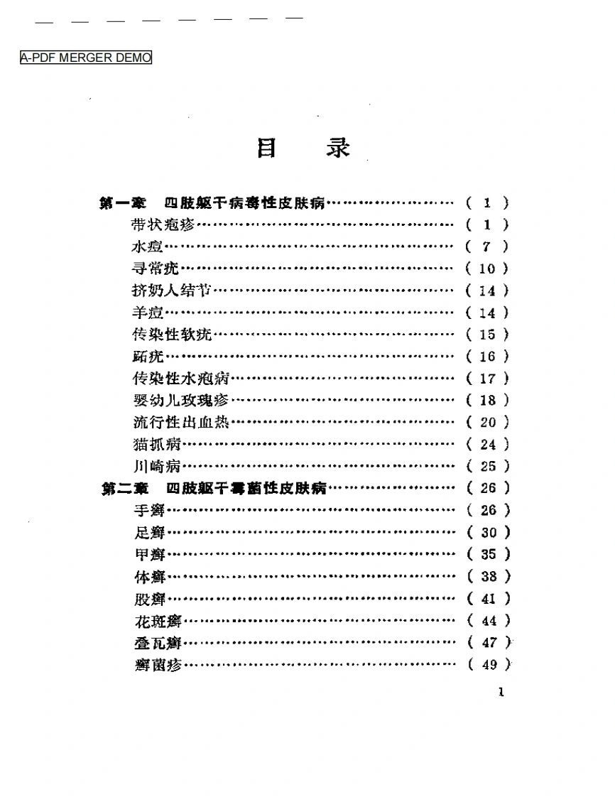四肢躯干皮肤病诊疗选方大全（扫描版）-四书格