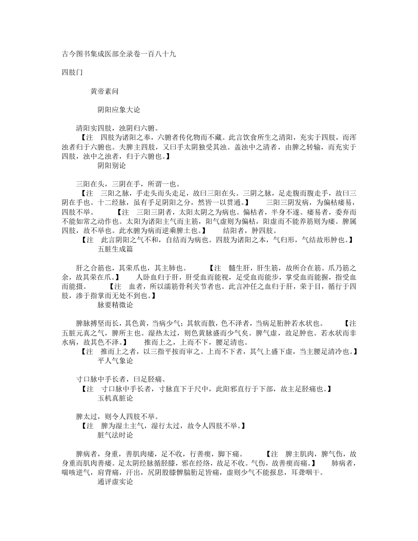 四肢门
