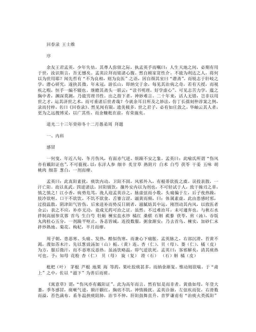 回春录