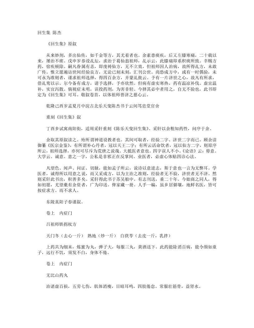 回生集