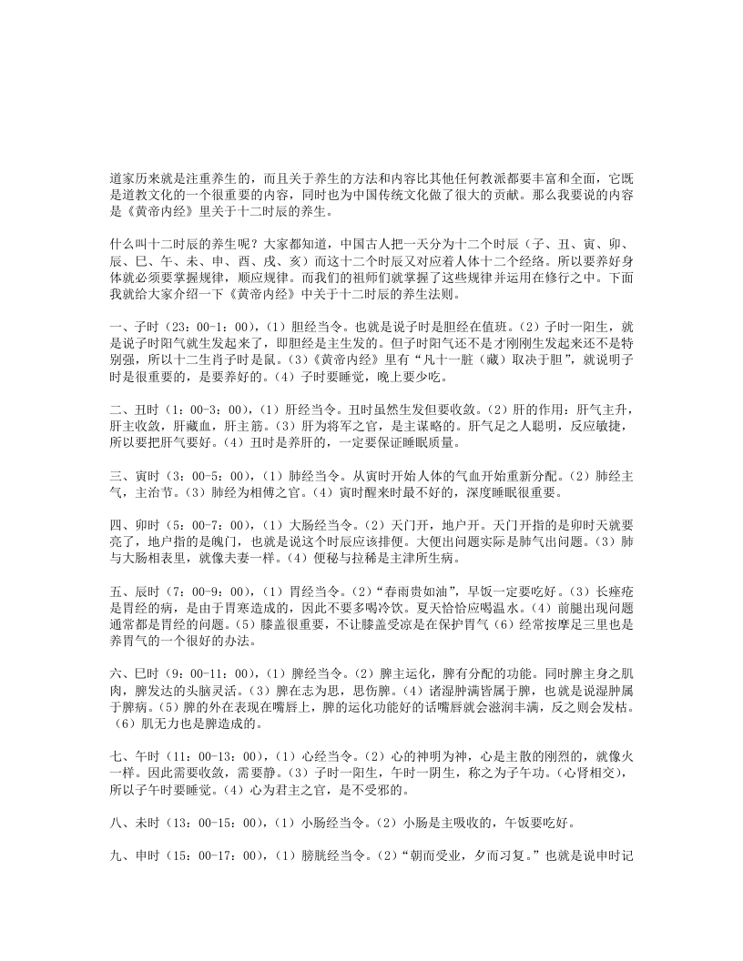 因天之序--十二时辰的养生-四书格