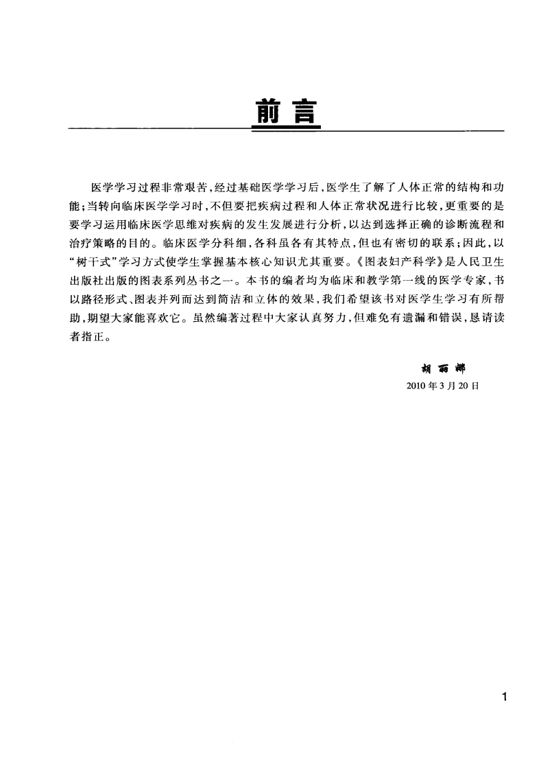 图表妇产科学（高清版）-四书格