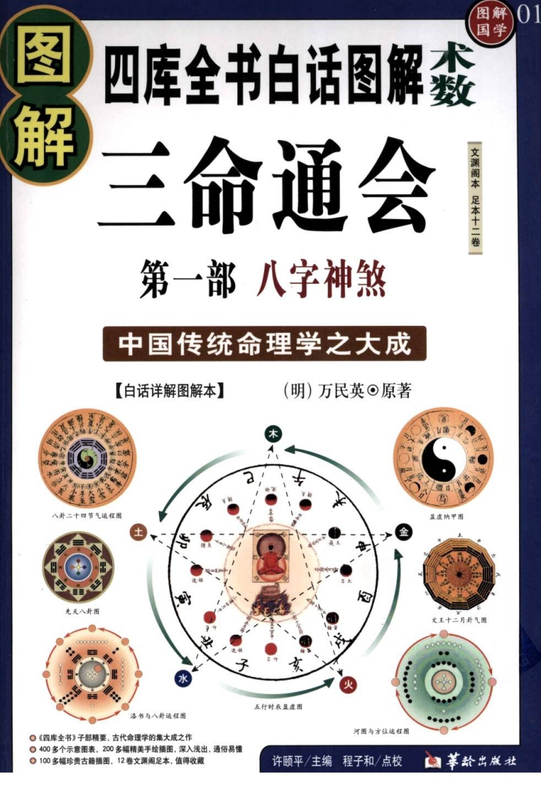 图解三命通会_第1部_八字神煞
