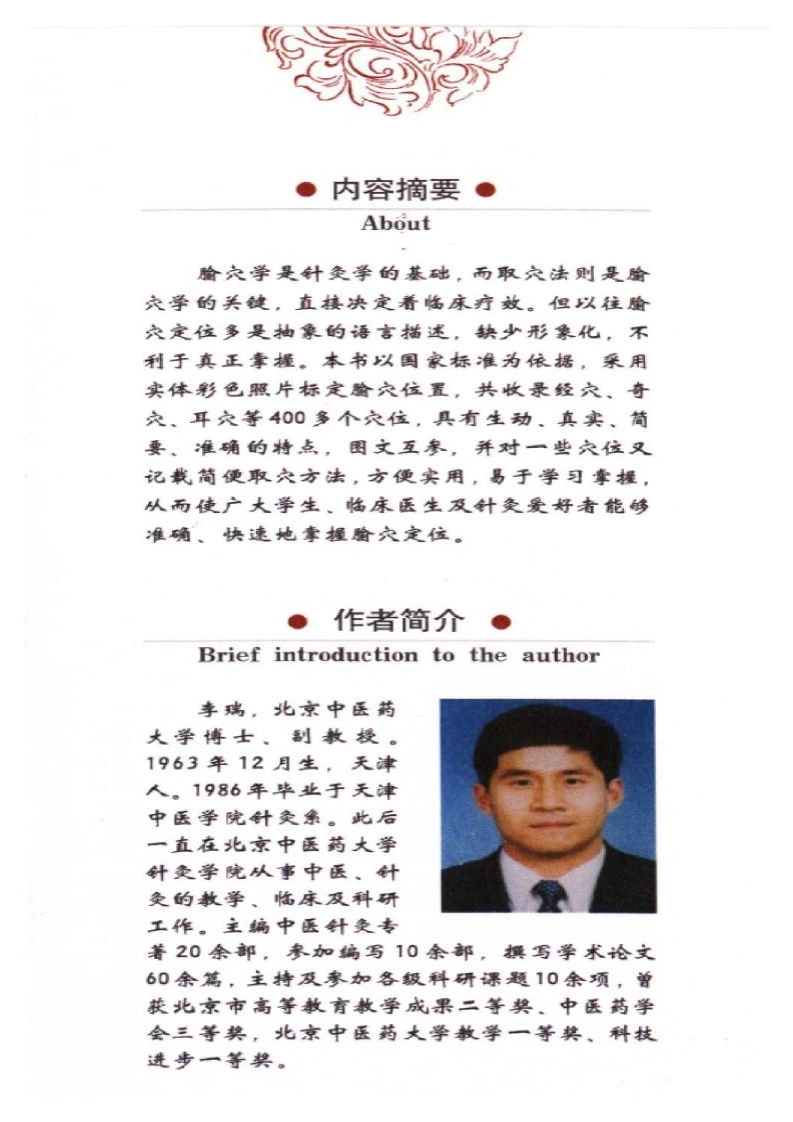 图解针灸快速取穴口袋书（彩图版）