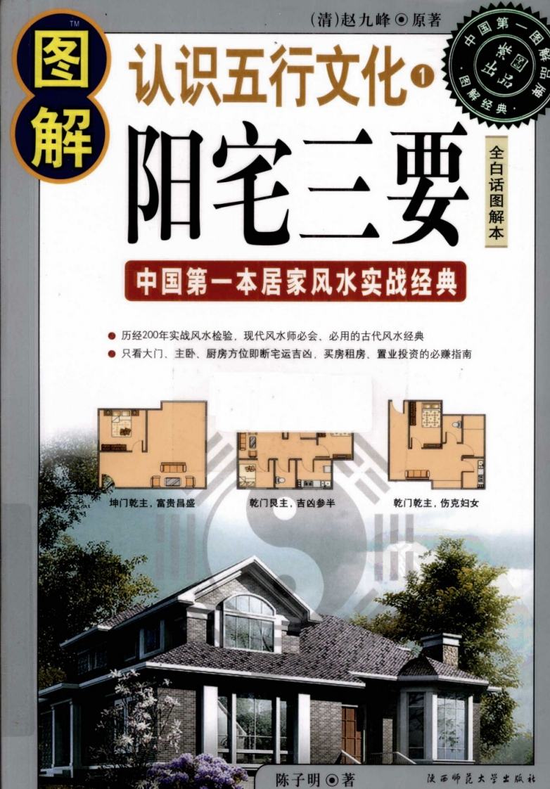 图解阳宅三要