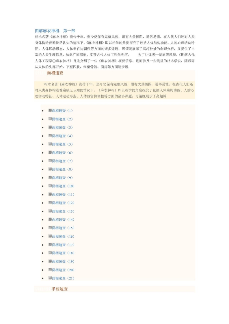 图解麻衣神相