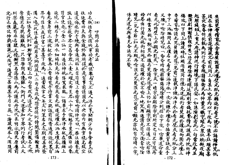圆光真传秘诀02_古本.石室藏本