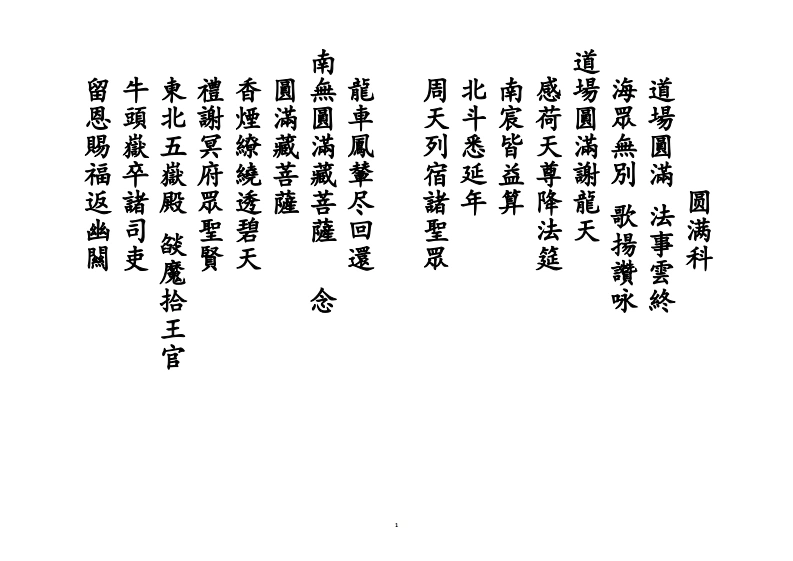 圆满科-四书格