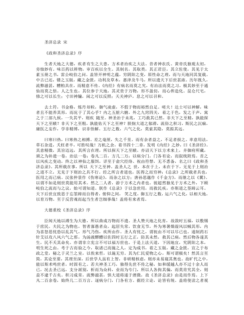 圣济总录