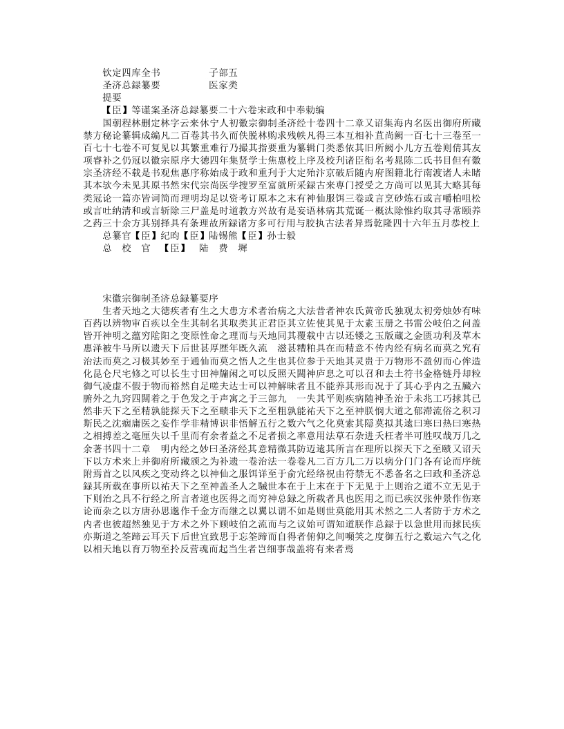 圣济总录纂要