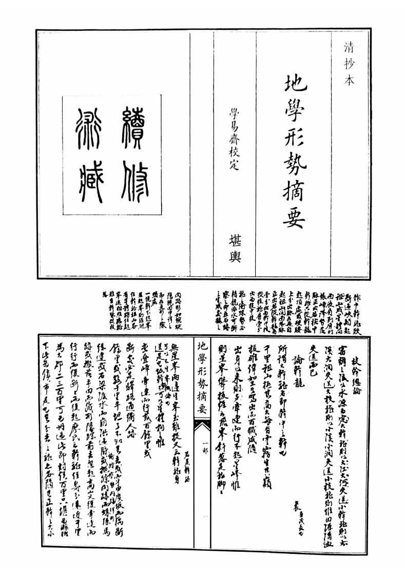 地学形势摘要-四书格