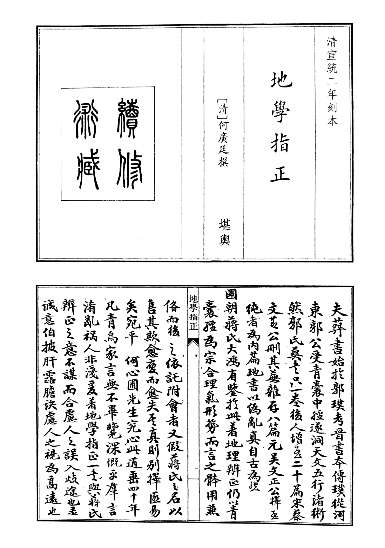 地学指正-四书格