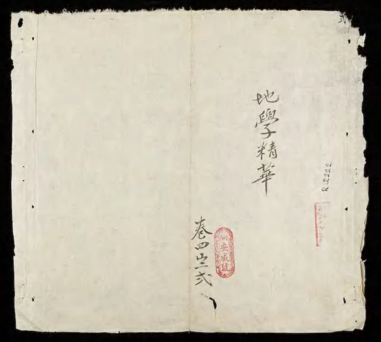 地学精华第2册_古本