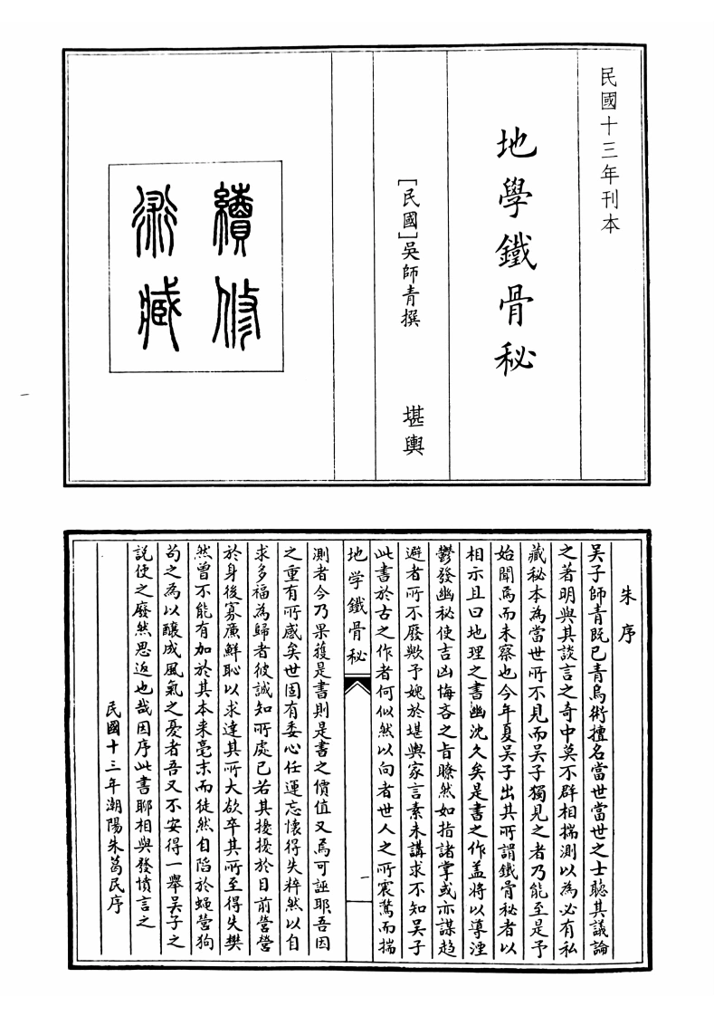地学铁骨秘-四书格