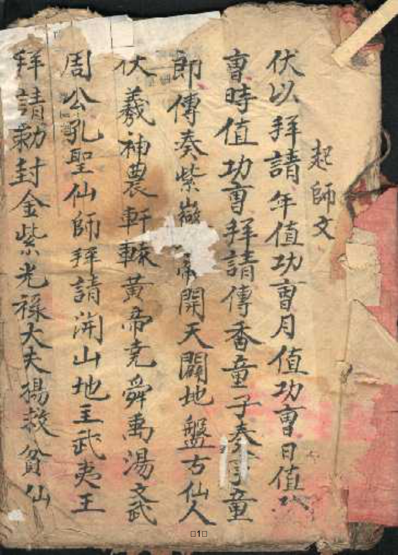 地师用的手抄符咒书_古本